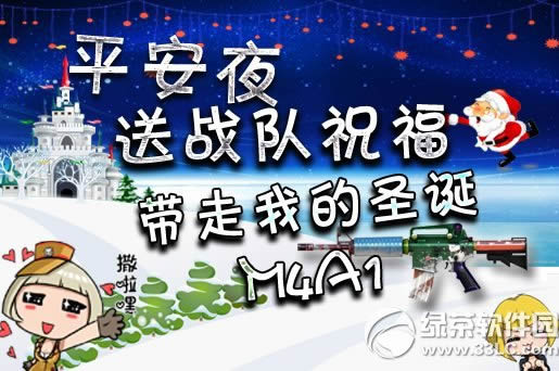 cf平安夜送战队祝福活动网址 带走我的圣诞M4A1