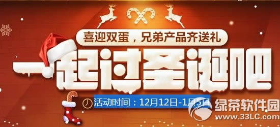 qq飞车一起过圣诞吧活动网址 喜迎双蛋兄弟产品齐送礼1