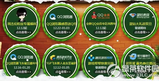 qq飞车一起过圣诞吧活动网址 喜迎双蛋兄弟产品齐送礼2