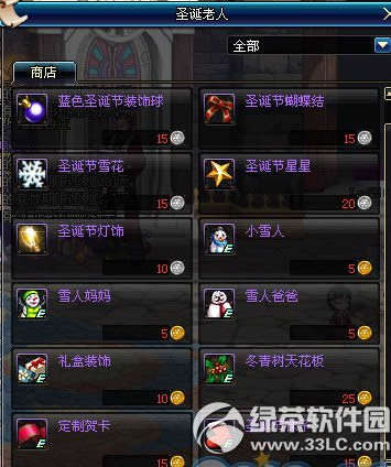 dnf圣诞节狂欢派对活动 装饰赛利亚房间赢好礼2