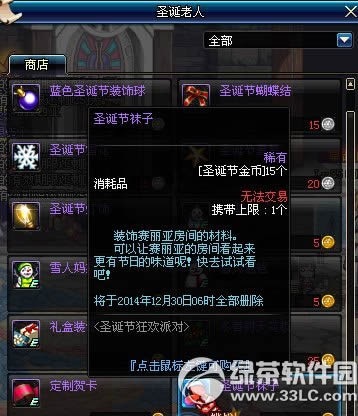 dnf圣诞节狂欢派对活动 装饰赛利亚房间赢好礼3
