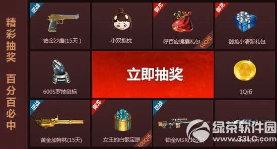 逆战黄金枪惊喜送出活动网址 御龙在天跨域公测来玩就送3