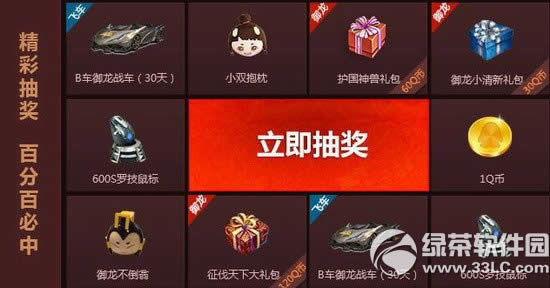 qq飞车庆御龙在天跨域公测活动网址 小橘子送你战车/时装3