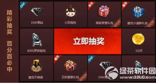dnf贺御龙在天跨域公测活动网址抽奖得dnf黑钻2