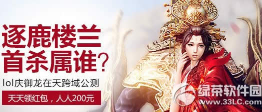 lol庆御龙在天跨域公测活动网址 逐鹿楼兰首杀属谁1