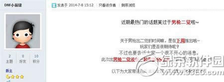 dnf男枪二觉什么时候出？dnf男枪二觉更新时间