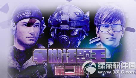 逆战争做话题王第二期活动网址 争做话题王得稀有道具