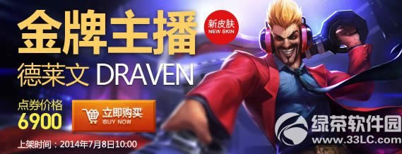 lol金牌主播德莱文皮肤多少钱 好不好看