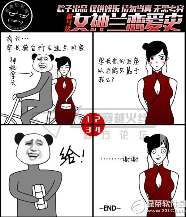 cf屌丝必备女神背后的故事活动网址 逗必乐送福利彩蛋赢好礼