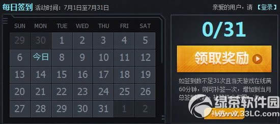 逆战7月签到活动网址2014 逆战7月签到领奖地址1