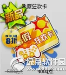 qq飞车暑假狂欢卡多少钱 有什么奖励1