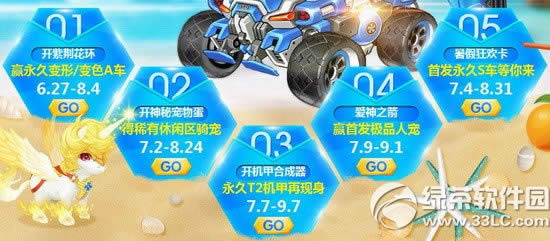 qq飞车暑假狂欢第一周活动 首发s车宠物等你抢2