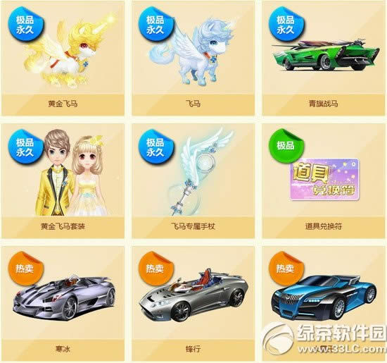 qq飞车神秘宠物蛋多少钱 有什么2