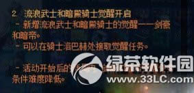 dnf流浪武士和暗殿骑士觉醒任务攻略1