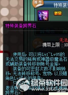 dnf特殊装备跨界石多少钱 特殊装备跨界石有什么用