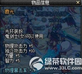dnf碧波/霞光怎么获得 碧波/霞光光环装扮属性图2
