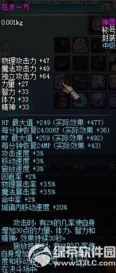 dnf在水一方怎么获得 在水一方称号属性图介绍1