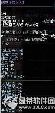 dnf酷夏迷你女枪手怎么获得 酷夏迷你女枪手宠物属性图1