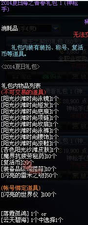 dnf2014夏日海之青春礼包1