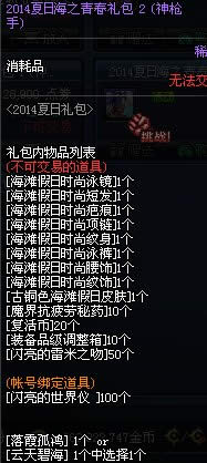 dnf2014夏日海之青春礼包2