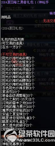 dnf2014夏日海之勇者礼包1