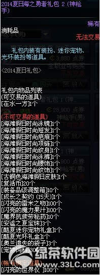 dnf2014夏日海之勇者礼包2