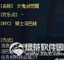 dnf女鬼剑觉醒活动 流浪武士/暗殿骑士觉醒任务开启1