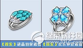 qq飞车谜晶羽泉戒指/欢乐仲夏戒指怎么获得 好不好看1