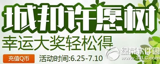 qq飞车城邦许愿树活动网址 幸运大奖轻松得1