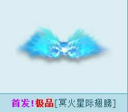 qq飞车冥火星际翅膀怎么获得 冥火星际翅膀好不好看1