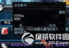dnf冰石碎片怎么获得 冰石碎片有什么用1