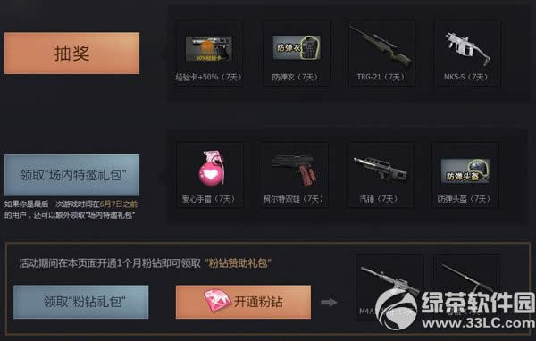 cf伙伴们战场见活动官网 场内特邀礼包/奋战礼包抽奖活动详情