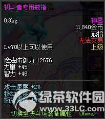dnf初斗着专用护腕/项链/戒指怎么获得 属性怎么样3