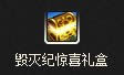 dnf毁灭纪巧克力怎么获得 毁灭纪巧克力有什么用1