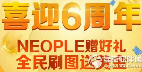 dnfϲӭ6 neopleȫˢͼͻƽ1