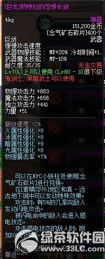 dnf巨龙纳特拉的怨恨长剑怎么获得 纳特拉的怨恨长剑属性图1