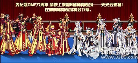 dnf天光云影套装多少钱 dnf第六套稀有装扮天光云影套图片欣赏1