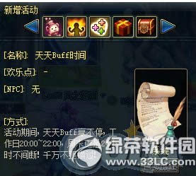 dnf天天buff时间活动来袭 天天buff享不停1