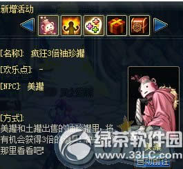 dnf疯狂刷图乐翻天活动 消耗疲劳得强力buff1