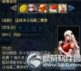dnf征战决斗场第二赛季活动 决斗场sp初始化免费1