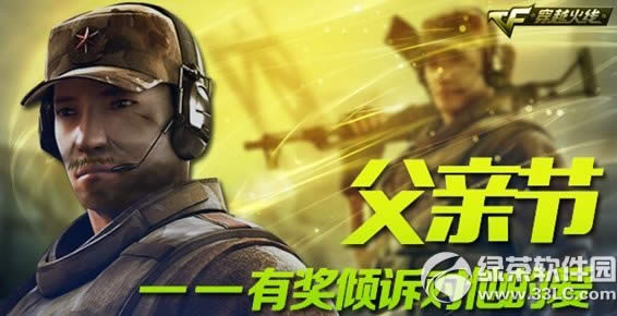 cf父亲节活动网址 有奖倾诉对他的爱