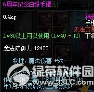 dnf6周年纪念手镯怎么获得 dnf6周年纪念黄金/白银/青铜手镯属性图2