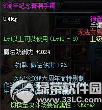 dnf6周年纪念手镯怎么获得 dnf6周年纪念黄金/白银/青铜手镯属性图3