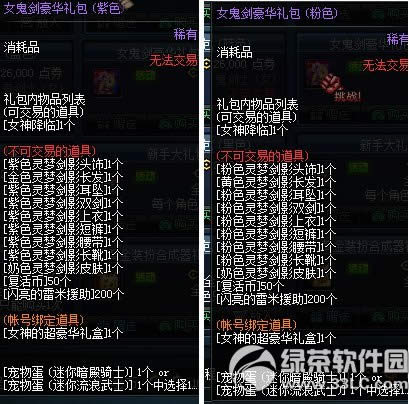dnf女鬼剑豪华礼包(紫色/蓝色/粉色/黑色)多少钱 有什么1
