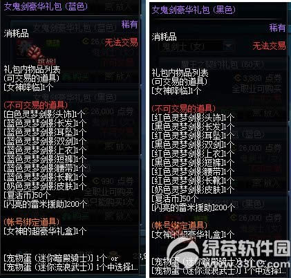 dnf女鬼剑豪华礼包(紫色/蓝色/粉色/黑色)多少钱 有什么2