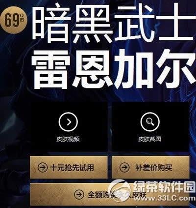 lol新款精美皮肤限时10元优先试用活动网址 10元试用新皮肤
