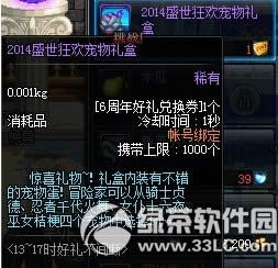 dnf好礼不间断活动内容 dnf13~17时好礼不间断活动介绍3
