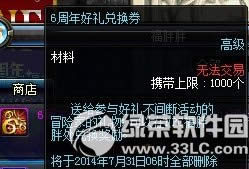 dnf6周年好礼兑换券怎么获得 有什么用1