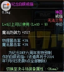 dnf6周年纪念戒指怎么得 dnf6周年纪念黄金/白银/青铜戒指属性图1