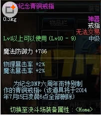 dnf6周年纪念戒指怎么得 dnf6周年纪念黄金/白银/青铜戒指属性图2